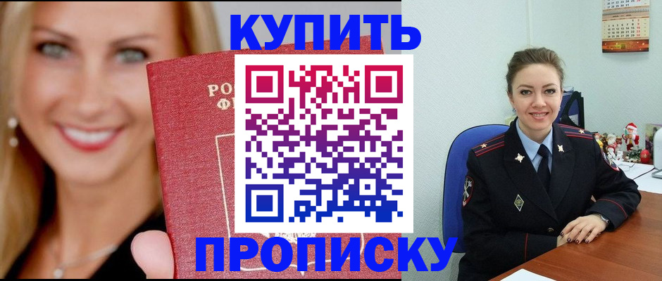прописка 2025 в Дивногорске