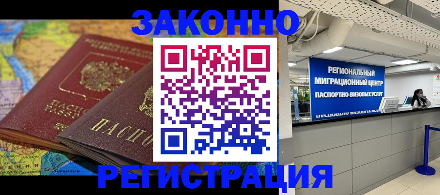 временная регистрация для школы в Дивногорске