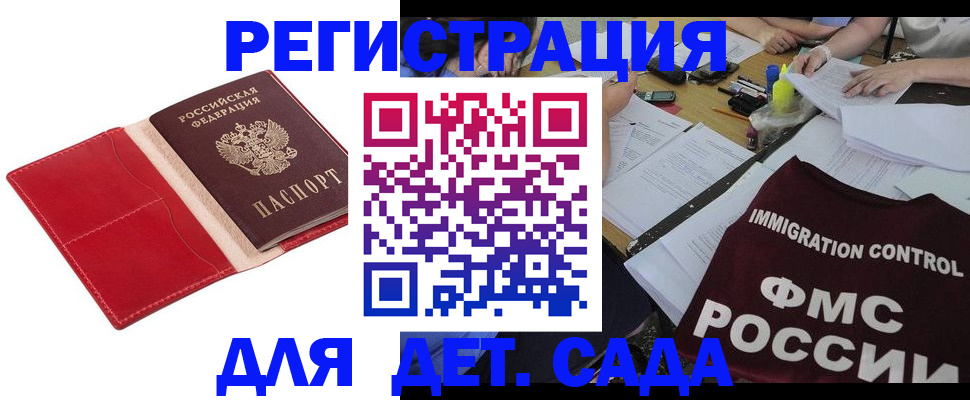 купить прописку в Дивногорске